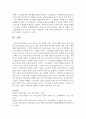 조직구성원간 신뢰, 조직에 대한 자부심 등을 강조하는 GWP(Great Work Place 좋은 일터 만들기)에 대한 의미와 실제 운영 사례에 대해 정리 7페이지