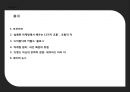 차별화를 실현하지 못한 SM7,자동차실패,마케팅실패사례,SM7,삼성자동차 14페이지