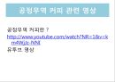 착한소비마케팅,착한소비,기부마케팅.환경마케팅.공정무역.착한소비분석 20페이지