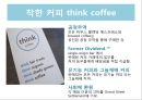 착한소비마케팅,착한소비,기부마케팅.환경마케팅.공정무역.착한소비분석 22페이지