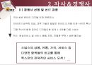 찍스기업분석,찍스마케팅전략,스냅스기업분석,zzixx 9페이지