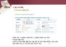 찍스기업분석,찍스마케팅전략,스냅스기업분석,zzixx 32페이지