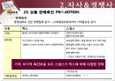 찍스기업분석,찍스마케팅전략,스냅스기업분석,zzixx 34페이지