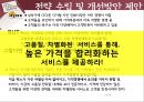 찍스기업분석,찍스마케팅전략,스냅스기업분석,zzixx 39페이지