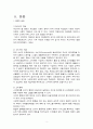 청년들의 소비실태와 문제점 4페이지