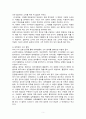 청년들의 소비실태와 문제점 7페이지