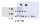 최고의나,존멕스엘,John C. Maxwell,재능,13가지재능을빛내주는요소들 2페이지