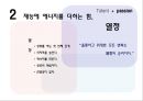 최고의나,존멕스엘,John C. Maxwell,재능,13가지재능을빛내주는요소들 8페이지