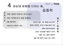 최고의나,존멕스엘,John C. Maxwell,재능,13가지재능을빛내주는요소들 11페이지
