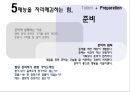 최고의나,존멕스엘,John C. Maxwell,재능,13가지재능을빛내주는요소들 12페이지