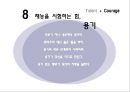 최고의나,존멕스엘,John C. Maxwell,재능,13가지재능을빛내주는요소들 15페이지