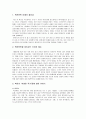 북한문학 이해의 필요성과 북한 문학의 특징 (북한문학을 바라보는 우리의 태도, 수령형상문학의 형성과정, 북한 문학에서의 사랑, 오늘의 북한문학, 어떻게 볼 것인가) 2페이지