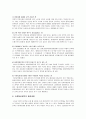 북한문학 이해의 필요성과 북한 문학의 특징 (북한문학을 바라보는 우리의 태도, 수령형상문학의 형성과정, 북한 문학에서의 사랑, 오늘의 북한문학, 어떻게 볼 것인가) 4페이지