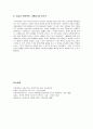 북한문학 이해의 필요성과 북한 문학의 특징 (북한문학을 바라보는 우리의 태도, 수령형상문학의 형성과정, 북한 문학에서의 사랑, 오늘의 북한문학, 어떻게 볼 것인가) 7페이지