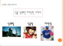 킨 사이다 Dynamic Kin Renaming (킨사이다,브랜드마케팅,마케팅전략사례,마케팅,브랜드,브랜드마케팅,기업,서비스마케팅,글로벌,경영,시장,사례,swot,stp,4p).ppt 33페이지