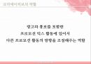 크리에이티브와 광고/PR - 크리에이티브와 광고PR,광고마케팅사례,광고전략,브랜드마케팅,서비스마케팅,글로벌경영,사례분석,swot,stp,4p.PPT자료 5페이지