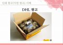 크리에이티브와 광고/PR - 크리에이티브와 광고PR,광고마케팅사례,광고전략,브랜드마케팅,서비스마케팅,글로벌경영,사례분석,swot,stp,4p.PPT자료 12페이지