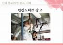 크리에이티브와 광고/PR - 크리에이티브와 광고PR,광고마케팅사례,광고전략,브랜드마케팅,서비스마케팅,글로벌경영,사례분석,swot,stp,4p.PPT자료 14페이지