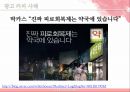 크리에이티브와 광고/PR - 크리에이티브와 광고PR,광고마케팅사례,광고전략,브랜드마케팅,서비스마케팅,글로벌경영,사례분석,swot,stp,4p.PPT자료 25페이지