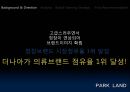 파크랜드,로가디스,신사복,정장,마케팅,브랜드,브랜드마케팅,기업,서비스마케팅,글로벌,경영,시장,사례,swot,stp,4p 5페이지