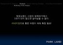 파크랜드,로가디스,신사복,정장,마케팅,브랜드,브랜드마케팅,기업,서비스마케팅,글로벌,경영,시장,사례,swot,stp,4p 13페이지