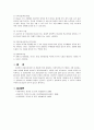 아동복지 - 보완적 서비스 2페이지