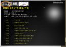 현대, 도요타 , GM 기업분석 - 현대vs도요타vsGM,현대자동차분석,도요타자동차분석,GM자동차분석,자동차시장분석.PPT자료 3페이지