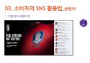 SNS유형,소비자의SNS활용법,SMS의 긍정적활용법,SNS의 부정적활용법,소셜네트워크서비스 10페이지