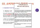 SNS유형,소비자의SNS활용법,SMS의 긍정적활용법,SNS의 부정적활용법,소셜네트워크서비스 26페이지