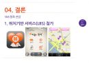 SNS유형,소비자의SNS활용법,SMS의 긍정적활용법,SNS의 부정적활용법,소셜네트워크서비스 36페이지