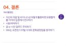 SNS유형,소비자의SNS활용법,SMS의 긍정적활용법,SNS의 부정적활용법,소셜네트워크서비스 40페이지