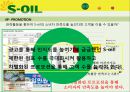 【에쓰-오일 new 세일즈 프로모션】 S-OIL마케팅전략,S-OIL프로모션,S-OIL경영전략,에쓰오일마케팅전략,에쓰오일분석.PPT자료 8페이지