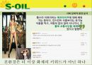 【에쓰-오일 new 세일즈 프로모션】 S-OIL마케팅전략,S-OIL프로모션,S-OIL경영전략,에쓰오일마케팅전략,에쓰오일분석.PPT자료 11페이지