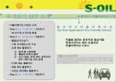 【에쓰-오일 new 세일즈 프로모션】 S-OIL마케팅전략,S-OIL프로모션,S-OIL경영전략,에쓰오일마케팅전략,에쓰오일분석.PPT자료 12페이지