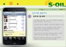 【에쓰-오일 new 세일즈 프로모션】 S-OIL마케팅전략,S-OIL프로모션,S-OIL경영전략,에쓰오일마케팅전략,에쓰오일분석.PPT자료 16페이지