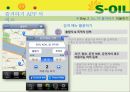 【에쓰-오일 new 세일즈 프로모션】 S-OIL마케팅전략,S-OIL프로모션,S-OIL경영전략,에쓰오일마케팅전략,에쓰오일분석.PPT자료 17페이지