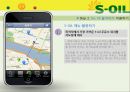 【에쓰-오일 new 세일즈 프로모션】 S-OIL마케팅전략,S-OIL프로모션,S-OIL경영전략,에쓰오일마케팅전략,에쓰오일분석.PPT자료 18페이지