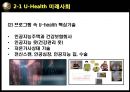 U-Health,U-Health미래사회,U-Health적용사례,유비쿼터스,유비쿼터스헬스,보건의료서비스,유비쿼터스사례 6페이지