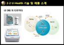 U-Health,U-Health미래사회,U-Health적용사례,유비쿼터스,유비쿼터스헬스,보건의료서비스,유비쿼터스사례 9페이지