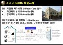 U-Health,U-Health미래사회,U-Health적용사례,유비쿼터스,유비쿼터스헬스,보건의료서비스,유비쿼터스사례 13페이지