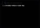Story telling marketing,스토리텔링마케팅,스토리텔링 20페이지