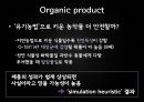 Well-being Heuristic,웰빙,웰빙소비,웰빙의문제점,웰빙의배경,웰빙사례 11페이지