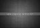 Whistle_Blower,내부고발자분석,내부고발자,공익신고자보호법,고발자 9페이지
