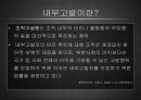 Whistle_Blower,내부고발자분석,내부고발자,공익신고자보호법,고발자 10페이지