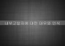 Whistle_Blower,내부고발자분석,내부고발자,공익신고자보호법,고발자 19페이지