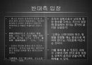 Whistle_Blower,내부고발자분석,내부고발자,공익신고자보호법,고발자 29페이지