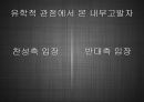 Whistle_Blower,내부고발자분석,내부고발자,공익신고자보호법,고발자 30페이지