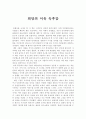 [독후감] ‘희망의 이유’을 보고 _ 제인 구달 저 1페이지