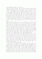 [독후감] ‘희망의 이유’을 보고 _ 제인 구달 저 4페이지