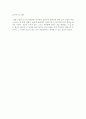 [독후감] ‘희망의 이유’을 보고 _ 제인 구달 저 5페이지